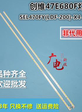 适用定制创维47E680F灯条47E760A 47E7DRS 47E380S背光灯SEL470FY