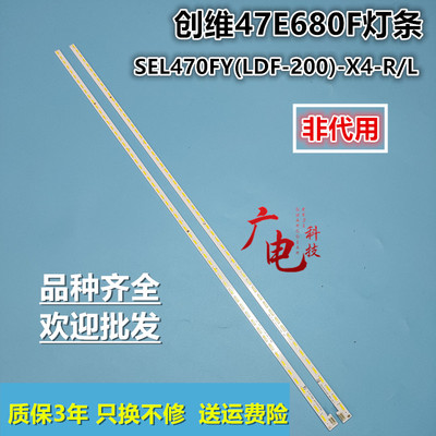 创维47E680F灯条HR-5300-AZ4700000屏SEL470FY(LDF-200)-X4-R/L