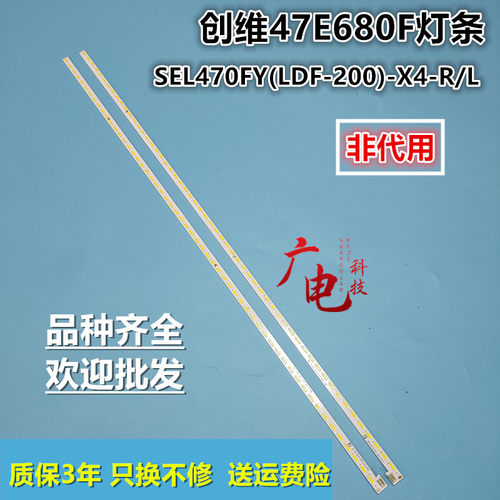 创维47E680F灯条HR-5300-AZ4700000屏SEL470FY(LDF-200)-X4-R/L