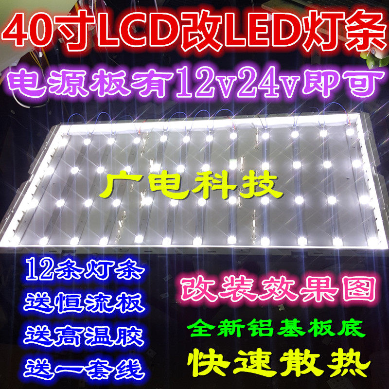 海信TLM40V68PK LCD液晶屏改LED灯管通用背光灯LCD改LED灯条套件