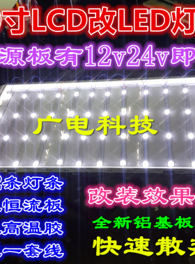 海信TLM40V68PK LCD液晶屏改LED灯管通用背光灯LCD改LED灯条套件