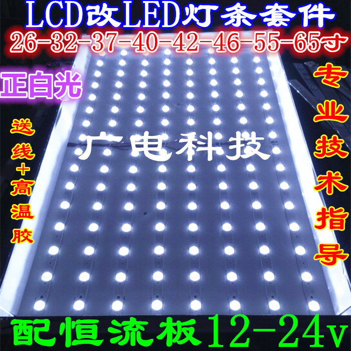 液晶电视通用灯条 创维37寸39寸40 37L05HR LCD改装LED灯条套装