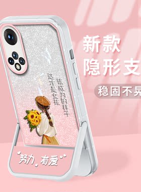 荣耀50/60/70/80凳子支架女背影