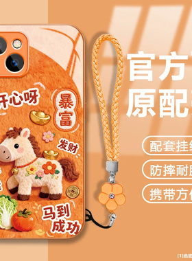 马到成功适用于opporeno15/14/13pro手机壳苹果16玻璃壳华为mate70橙色vivox90新年荣耀300防摔nova12女小米