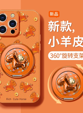 满屏小马橙色适用于华为mate50/60/70pro手机壳苹果16旋转支架opporeno13小羊皮vivos20防摔荣耀300新年小米