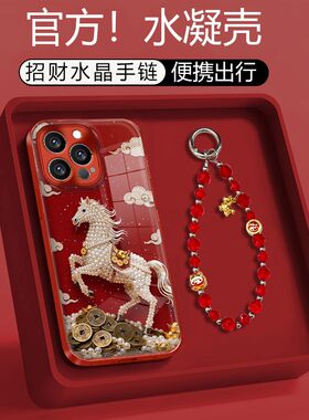 苹果13/14/15珍珠元宝马手机壳