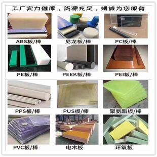 尼龙板PE PP ABS PU PEEK 铁氟龙 电木板环氧 POM棒 零切加工定制