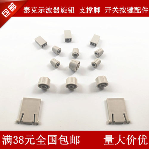 泰克220示波器旋钮开关帽按键
