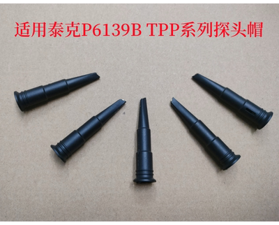 兼容泰克P6139B TPP0200 0250 TPP0500B示波器探头帽钩子盖配件