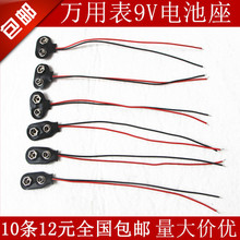 胜利VC890C+ VC890D VC97万用表 电池扣 9V电池座 接口 连接线 配