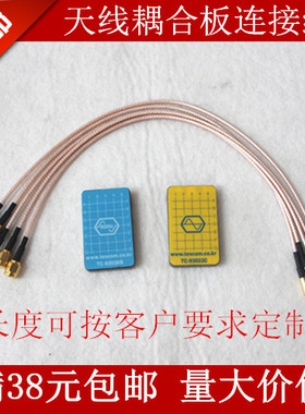 TESCOM TC-93023C TC-93026B /A天线耦合板连接线 耦合器测试线