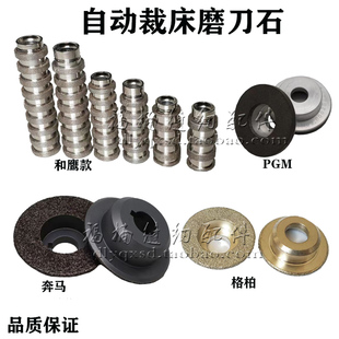 和鹰易能格柏奔马PGM自动裁床配件磨刀石砂轮组件BUllmer Gerber