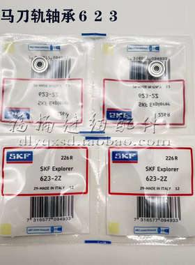 奔马自动裁床配件磨刀下刀刀轨轴承裁剪机配件623624进口SKF轴承