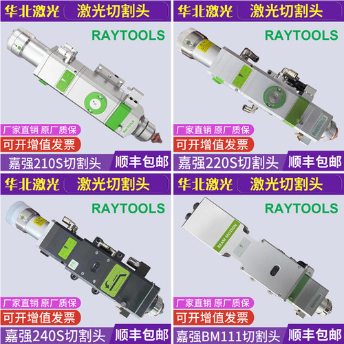 RAYTOOLS上海嘉强激光头整套BT240S激光头MB111万顺兴激光切割头