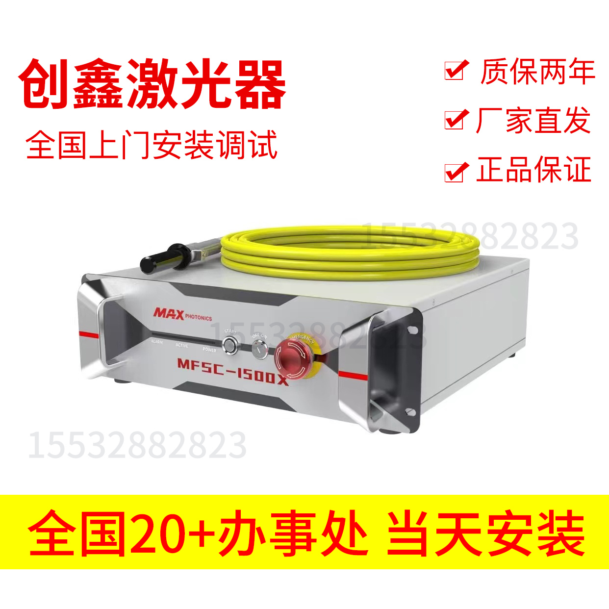 创鑫激光器3000W/1500瓦激光光源