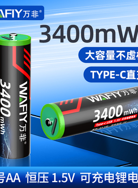 二代AA5号1.5V恒压充电电池遥控器鼠标闹钟玩具AAA7号USB锂电池