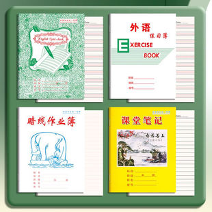 汕头统一作业本学生课堂笔记本暗线英语通用统一标准学生专用清仓