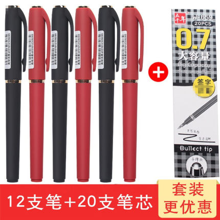 五千年0.7mm中性笔大容量子弹头黑红色1.0碳素学生考试练字红笔