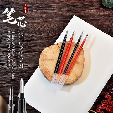 五千年粗笔芯大容量红色芯0.7mm中性笔芯1.0mm抄经文金色签芯黑色
