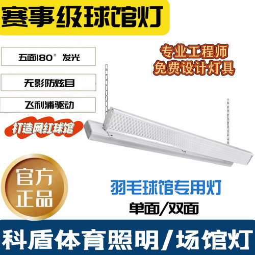 科盾KD50体育场馆灯体育照明专用灯篮球 羽毛球室内防眩目球馆灯
