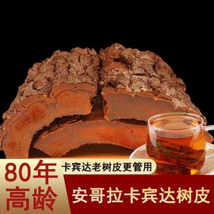 卡宾达树皮中药材男士滋补泡酒材料正品非洲野生安哥拉卡宾达树皮