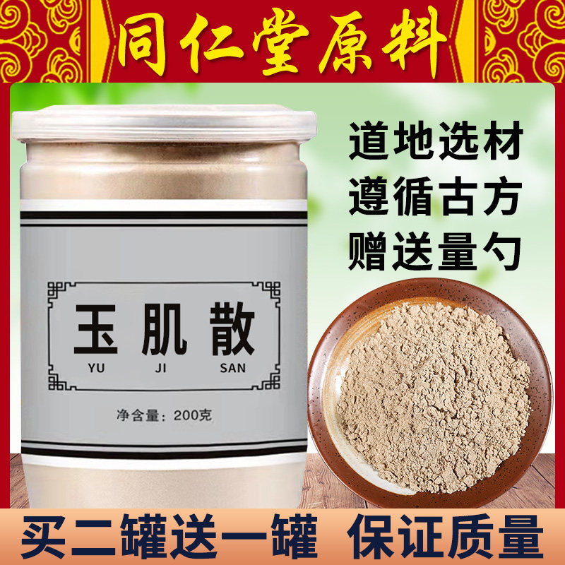 玉肌散面膜粉玉美人细嫩特敷脸调蛋清倪海厦推荐200克 玉肌粉包邮