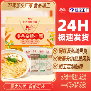 想念杂粮挂面礼盒3.2Kg燕麦面藜麦面绿豆面荞麦面条礼盒宵夜火锅