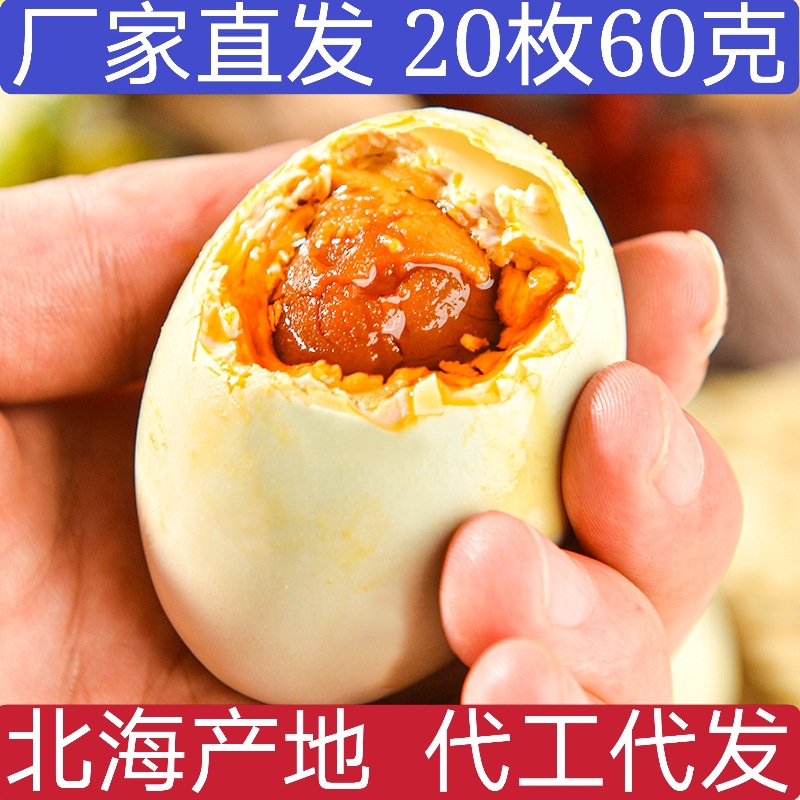 厂家直销20枚红树林烤海鸭蛋大蛋（60克以上）北海咸蛋咸鸭蛋包邮
