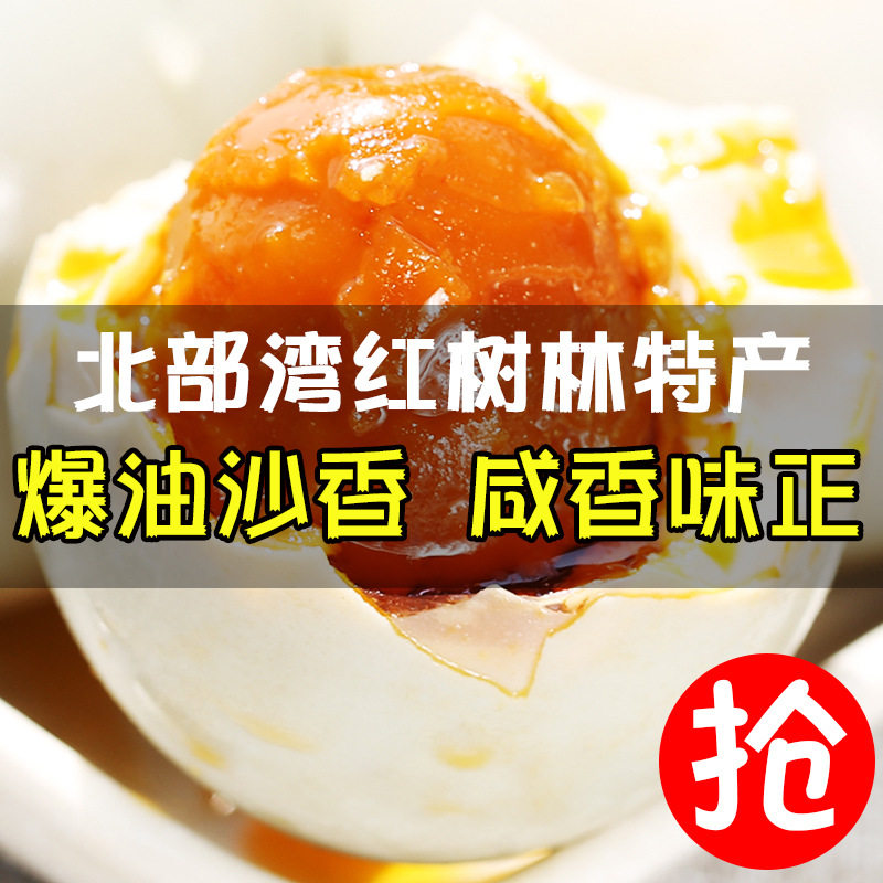 海鸭蛋北部湾红树林流油整箱特大20枚6枚60克广西特产咸鸭蛋