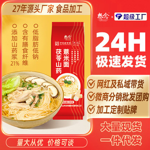 想念茯苓山药薏米面铁棍山药龙须挂面药食同源面条整箱批发