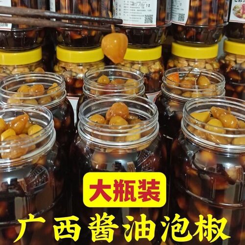 七彩泡椒广西特产酱油腌制灯笼椒酱香脆泡香辣五彩椒大瓶泡椒味
