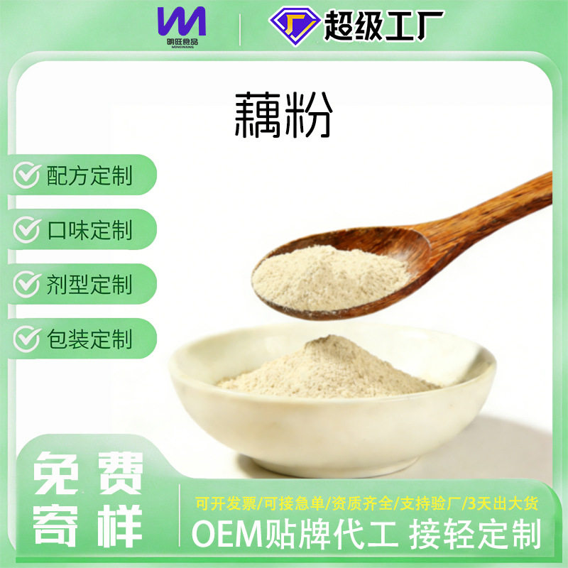 藕粉厂家商用散装无添加批发藕粉羹冲调饮品代餐粉脱水莲藕粉