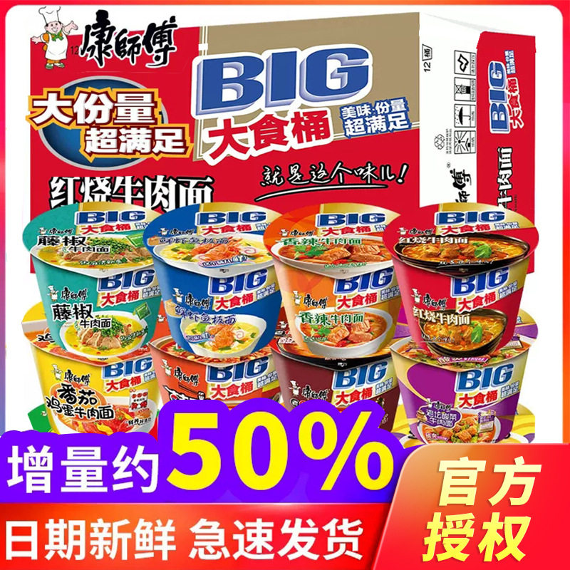 康师傅方便面整箱BIG大食桶整箱批发加量大桶12桶装红烧牛肉泡面