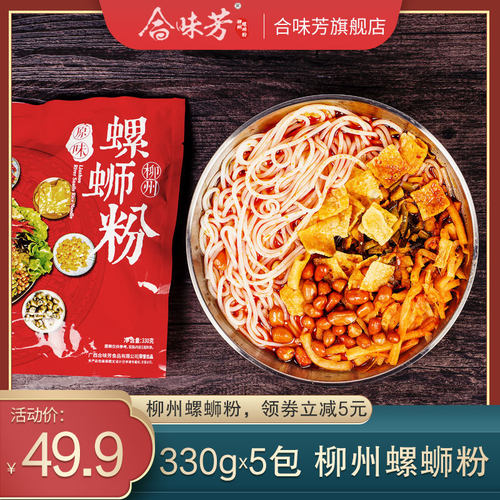 合味芳袋整箱广西特辣螺丝粉