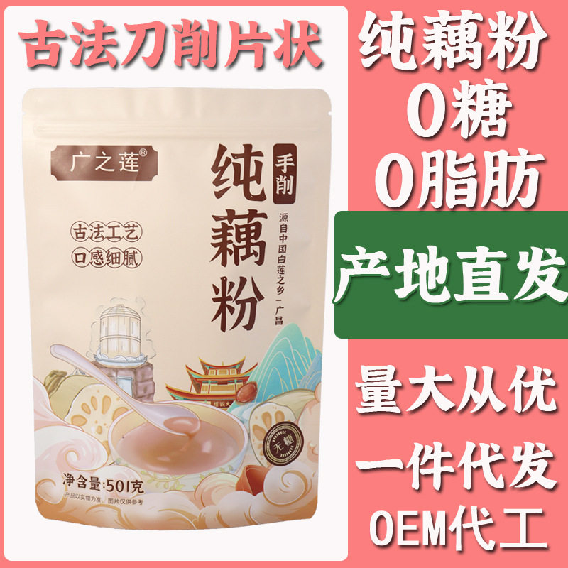 正宗手工纯藕粉古法刀削藕粉无糖不添加原味莲藕粉天然藕粉羹501g