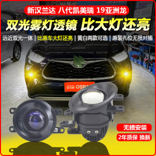 15-26款汉兰达八代凯美瑞亚洲龙改装LED远近一体双光雾灯透镜总成