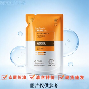 甄沐二硫化硒去屑控油净澈洗发水 300ml 效期至26年4月11号到期