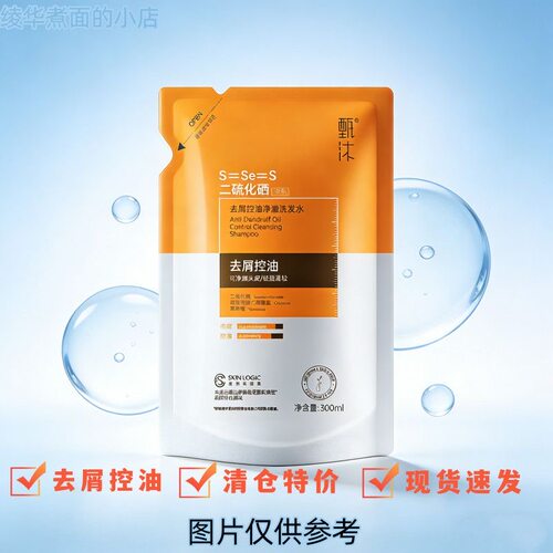 甄沐二硫化硒去屑控油净澈洗发水 300ml 效期至26年4月11号到期