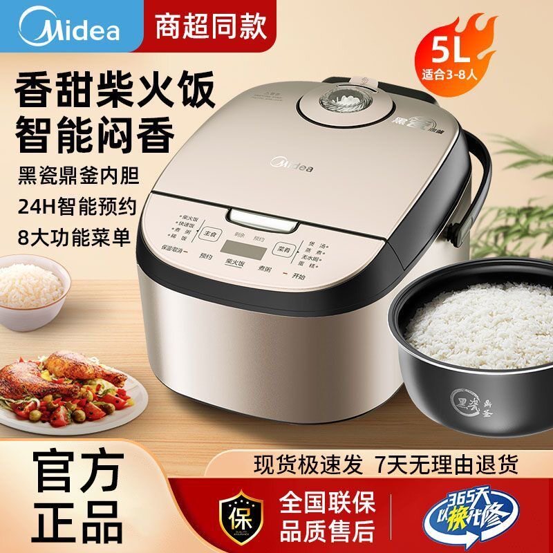 美的电饭煲家用5L大容量多功能智能预约香甜柴火煮饭电饭锅正品