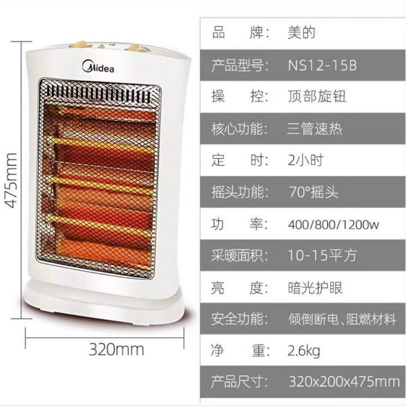 美的取暖器三管暗光发热卧室客厅桌下家用电热炉取暖小太阳正品