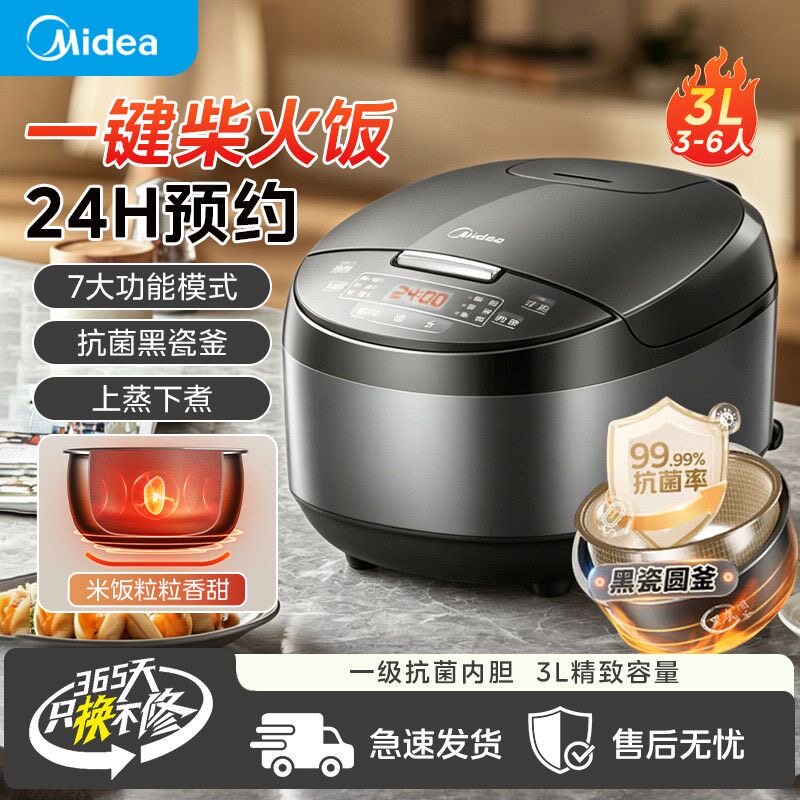 美的电饭煲家用3L抗菌内胆电饭锅小型智能预约柴火饭煮饭锅RA303