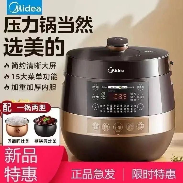 美的电压力锅5L升家用大容量智能电高压锅电饭煲饭锅双胆官方正品