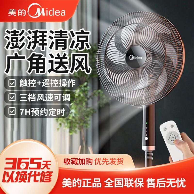 美的电风扇家用卧室遥控节能轻音立式摇头大风新款落地扇FSA40STH