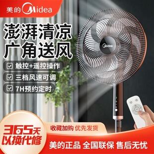 美的电风扇家用卧室遥控节能轻音立式摇头大风新款落地扇FSA40STH