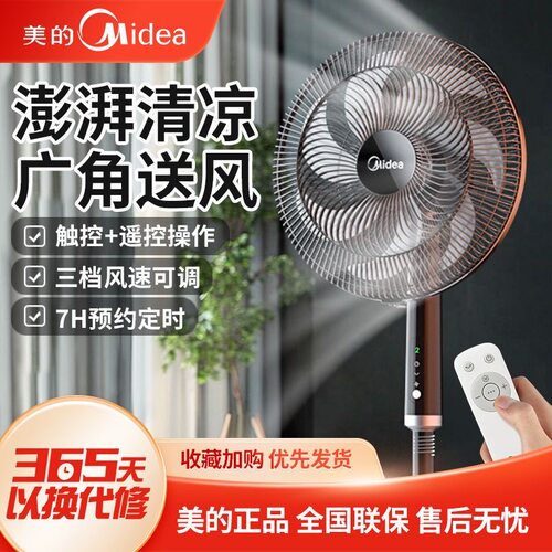 美的电风扇家用卧室遥控节能轻音立式摇头大风新款落地扇FSA40STH