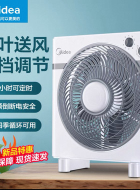 美的电风扇12寸台式转页扇家用落地扇定时静音10寸学生扇官方正品