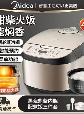 美的电饭煲家用4L升大容量多功能柴火预约智能煮饭电饭锅正品特价