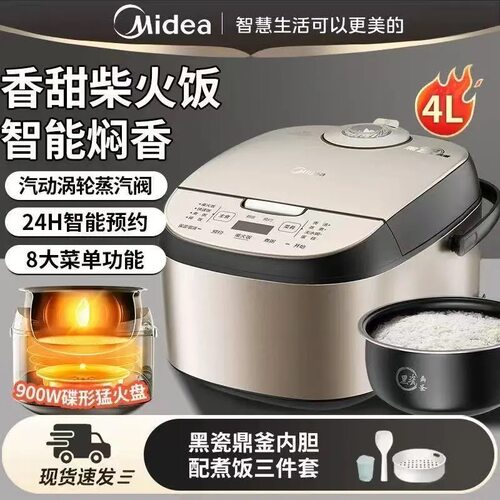 美的电饭煲家用4L升大容量多功能柴火预约智能煮饭电饭锅正品特价
