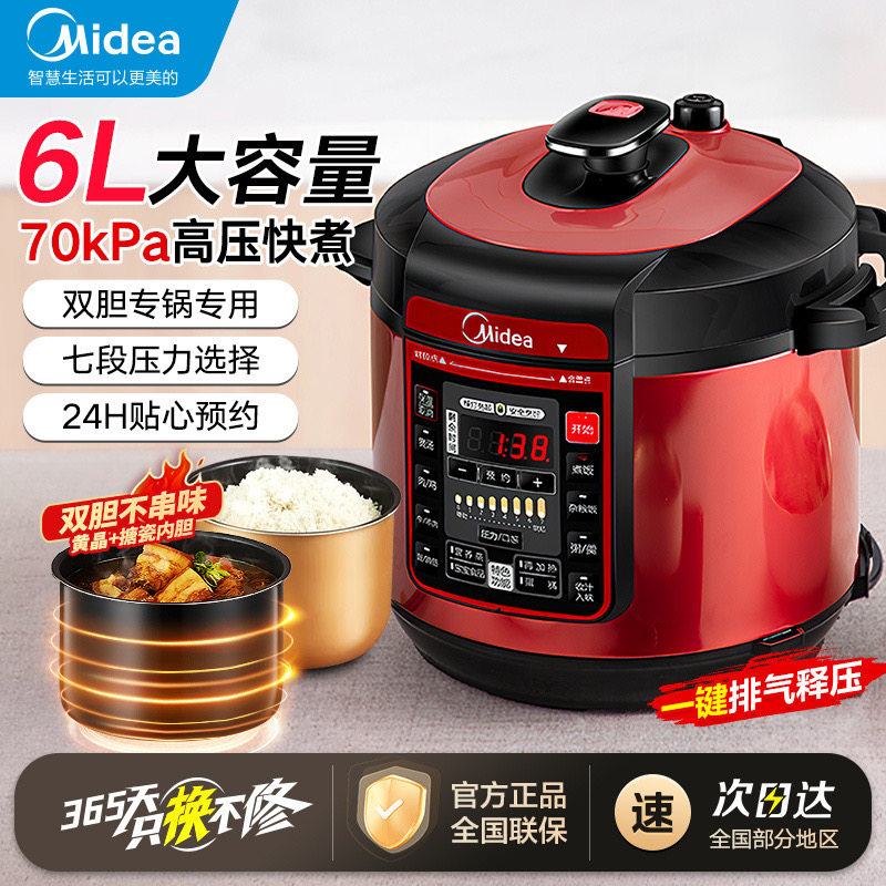 美的压力锅家用双胆6升大容量多功能智能预约高压锅全自动电饭煲