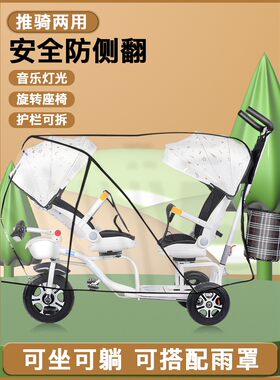 儿童三轮车双胞胎手推车